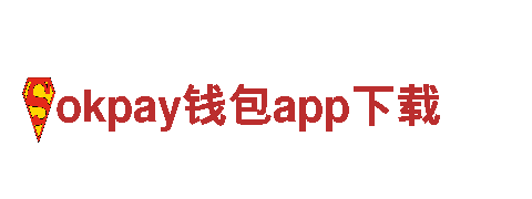 智能家电企业-okpay钱包app下载，引领未来生活